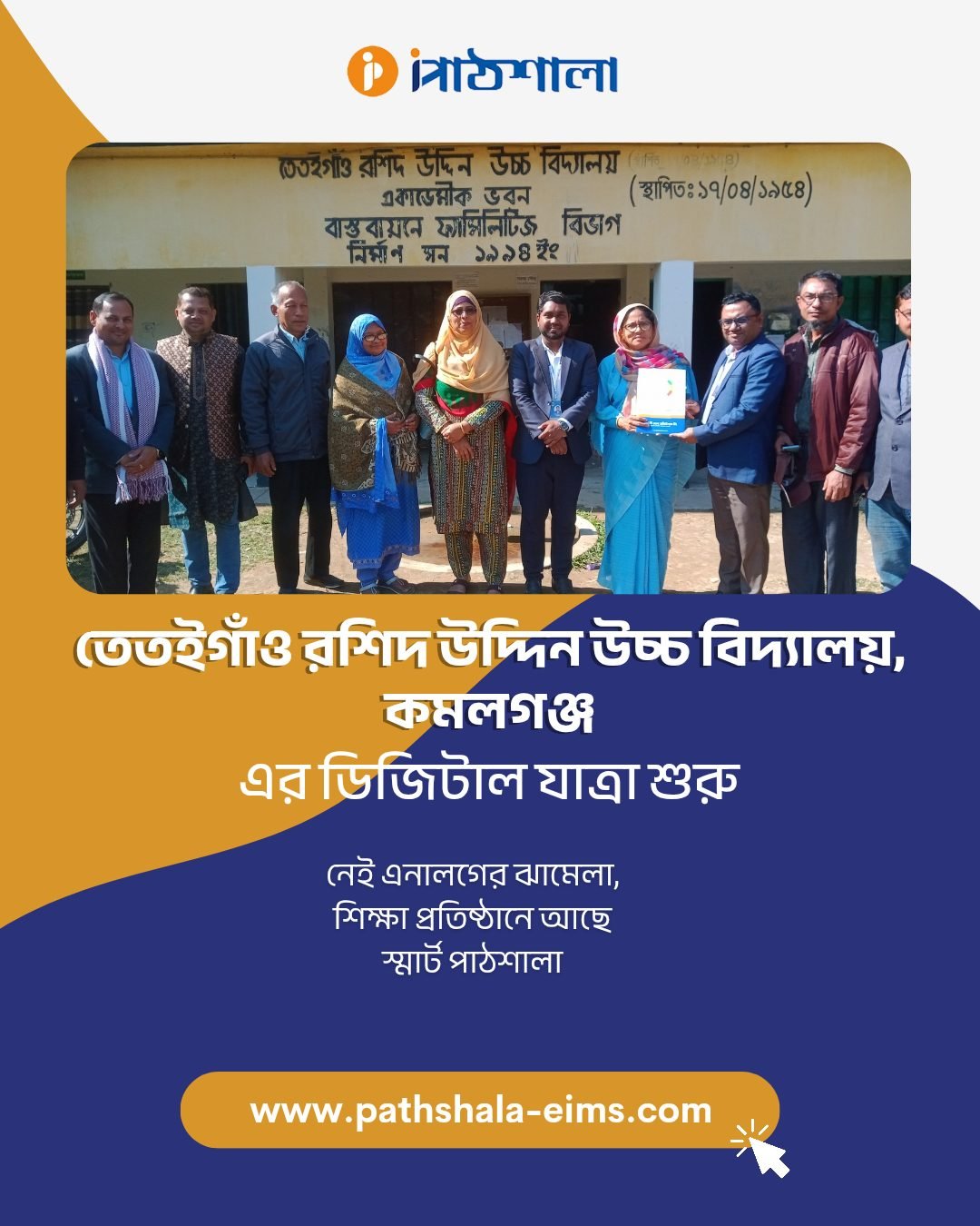 তেতইগাঁও রশিদ উদ্দিন উচ্চ বিদ্যালয়